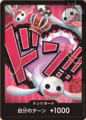 ドン!!カード(ペローナ)