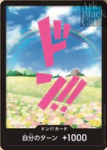 ドン!!カード(レベッカ)