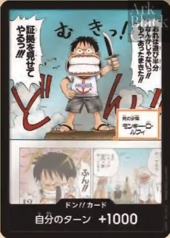 ドン!!カード(証拠を見せてやるっ!!!)