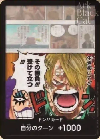 ドン!!カード(その勝負!!!受けて立つ!!!)