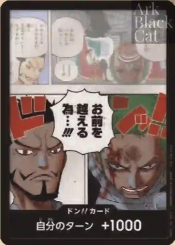 ドン!!カード(お前を越えるため…!!!)