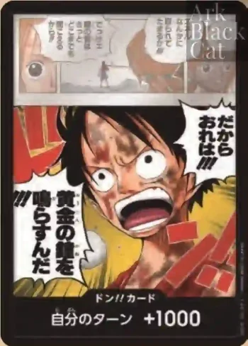 ドン!!カード(だからおれは!!!黄金の鐘を鳴らすんだ!!!)