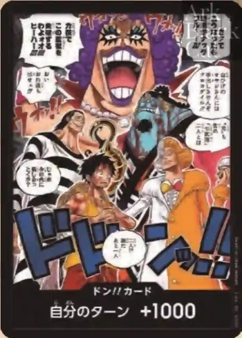 ドン!!カード(力技でこの監獄を突破するわよォオ!!!ヒーハー!!!)