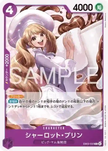 (不閃)EB03-035 R 夏洛特・普琳(起始牌組 紫 夏洛特・卡塔克利【ST-34】)