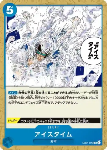 (不閃)EB04-028 R 冰凍時刻(起始牌組 藍 庫山【ST-33】)