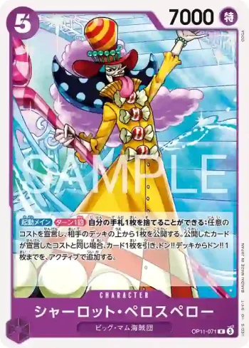 (不閃)OP11-071 R 夏洛特・裴洛斯培勒(起始牌組 紫 夏洛特・卡塔克利【ST-34】)