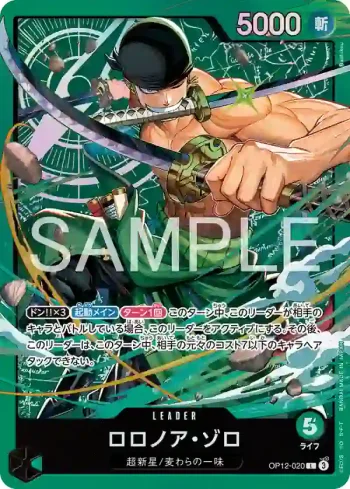 OP12-020 L 羅羅亞・索隆(起始牌組 綠 羅羅亞・索隆【ST-32】)