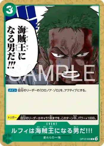 (不閃)OP12-039 R 魯夫可是要成為海賊王的男人!!!(起始牌組 綠 羅羅亞・索隆【ST-32】)