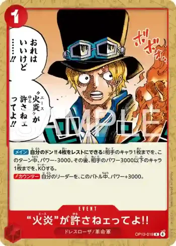(不閃)OP13-019 R 「火焰」說無法原諒你!!(起始牌組 紅黑 薩波【ST-35】)