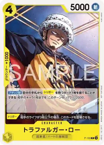 P-155 P 托拉法爾加・羅(2026年7月交流會紀念品)