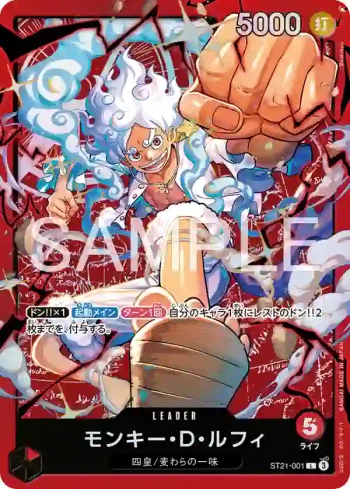 ST21-001 L 蒙其・D・魯夫(起始牌組 紅 蒙其・D・魯夫【ST-31】)