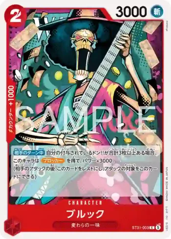 ST31-003 C 布魯克(起始牌組 紅 蒙其・D・魯夫【ST-31】)
