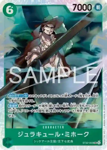 ST32-003 SR 喬拉可爾・密佛格(起始牌組 綠 羅羅亞・索隆【ST-32】)