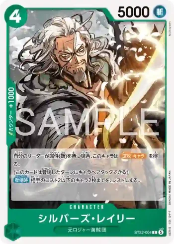 ST32-004 C 席爾巴斯・雷利(起始牌組 綠 羅羅亞・索隆【ST-32】)