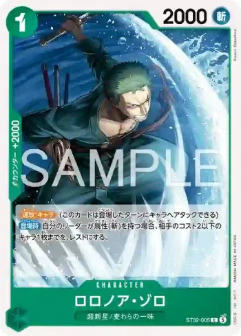ST32-005 C 羅羅亞・索隆(起始牌組 綠 羅羅亞・索隆【ST-32】)