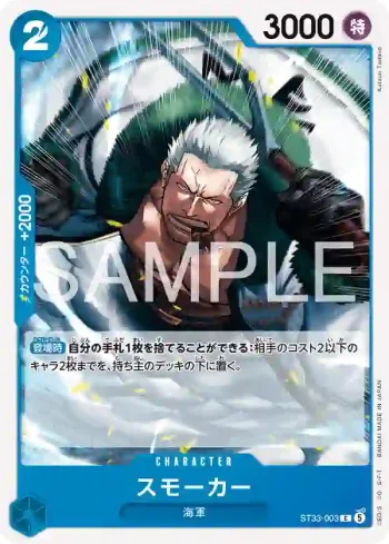 ST33-003 C 斯摩格(起始牌組 藍 庫山【ST-33】)