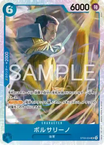 ST33-004 SR 波爾薩利諾(起始牌組 藍 庫山【ST-33】)