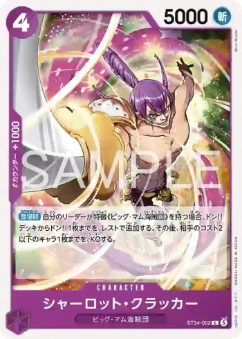 ST34-002 C 夏洛特・慨烈卡(起始牌組 紫 夏洛特・卡塔克利【ST-34】)