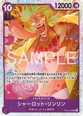 ST34-004 SR 夏洛特・莉莉(起始牌組 紫 夏洛特・卡塔克利【ST-34】)