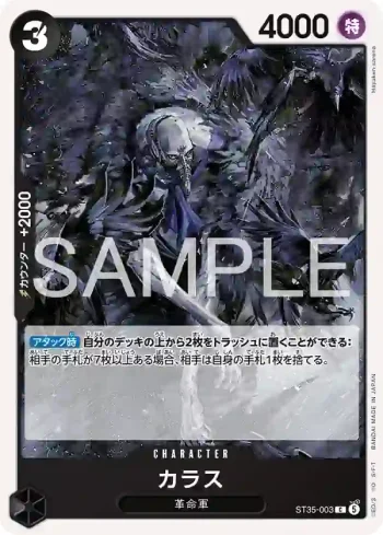 ST35-003 C 卡拉司(起始牌組 紅黑 薩波【ST-35】)