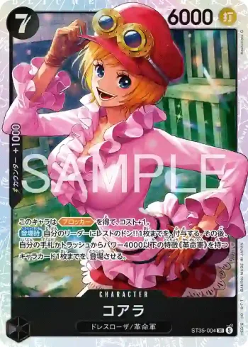 ST35-004 SR 可亞拉(起始牌組 紅黑 薩波【ST-35】)