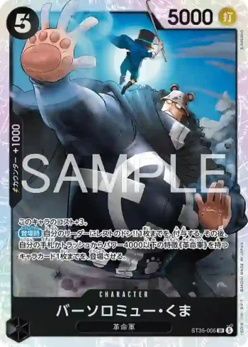 ST35-005 SR 巴索羅繆・大熊(起始牌組 紅黑 薩波【ST-35】)