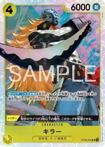ST36-002 SR 奇拉(起始牌組 黃 尤斯塔斯・基德【ST-36】)