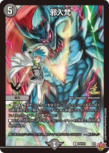 PROMOY24-004 U 邪入梵