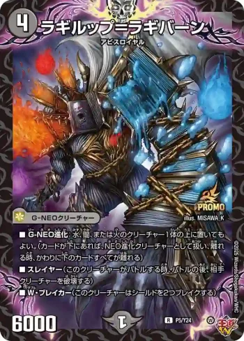 PROMOY24-005 R ラギルップ＝ラギバーン