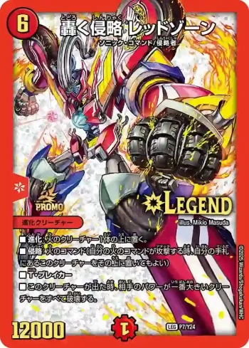 PROMOY24-007 LEG 轟く侵略 レッドゾーン