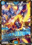 PROMOY24-008 VIC 飛翔龍 5000VT