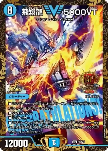 PROMOY24-008 VIC 飛翔龍 5000VT