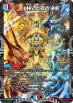 PROMOY24-011 VIC 飛翔龍 5000VT