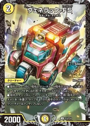 PROMOY24-015 U ヴェネラック-F5