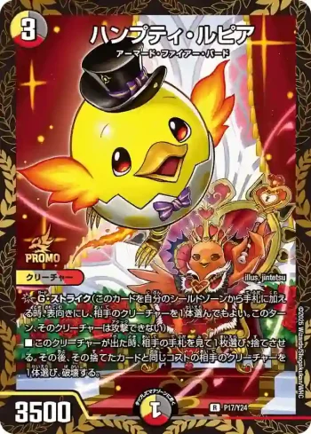 PROMOY24-017 R ハンプティ・ルピア