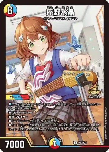 PROMOY24-019 R 庵野水晶