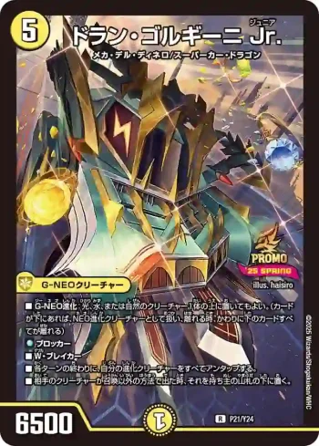 PROMOY24-021 R ドラン・ゴルギーニ Jr.