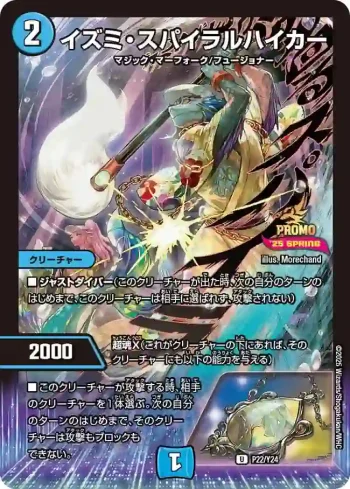 PROMOY24-022 U イズミ・スパイラルハイカー