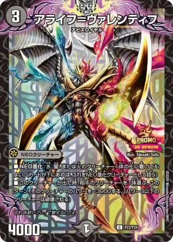PROMOY24-023 C アライフ＝ヴァレンティフ