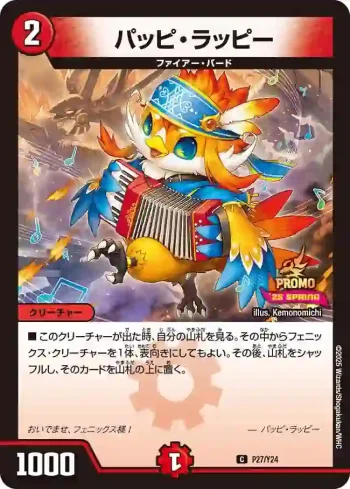 PROMOY24-027 C パッピ・ラッピー