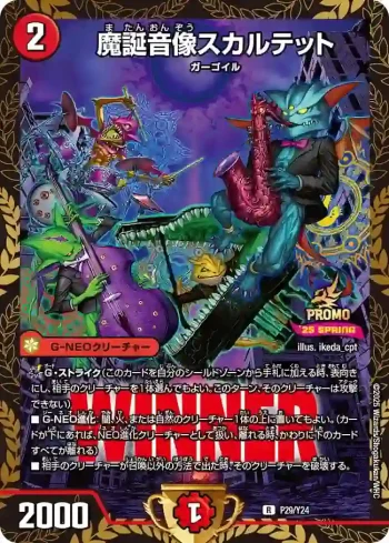 PROMOY24-029 R 魔誕音像スカルテット