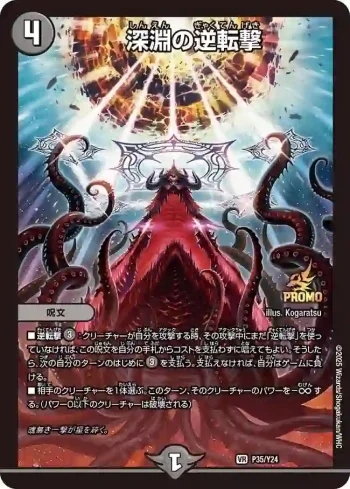 PROMOY24-035 VR 深淵の逆転撃