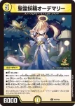 PROMOY24-037 R 聖霊妖精オーデマリー