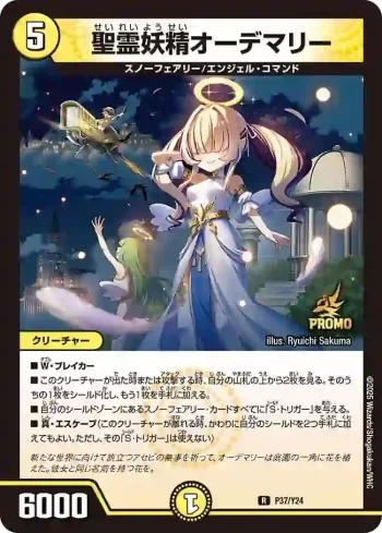 PROMOY24-037 R 聖霊妖精オーデマリー