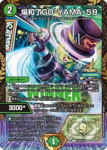 PROMOY24-039 R 場和了GO-YAMA-58