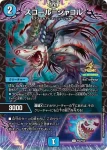 PROMOY24-042 U スコール＝シャコル