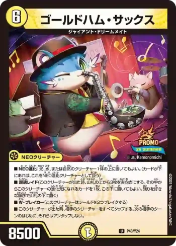 PROMOY24-043 U ゴールドハム・サックス
