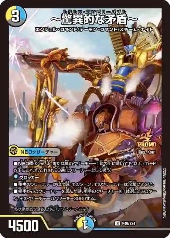 PROMOY24-049 R ～驚異的な矛盾～