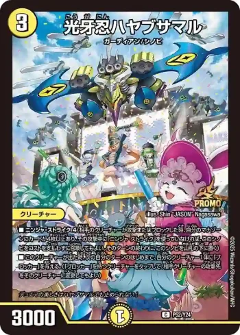 PROMOY24-052 C 光牙忍ハヤブサマル