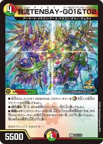 PROMOY24-055 U 我流TENSAY-G01&T02